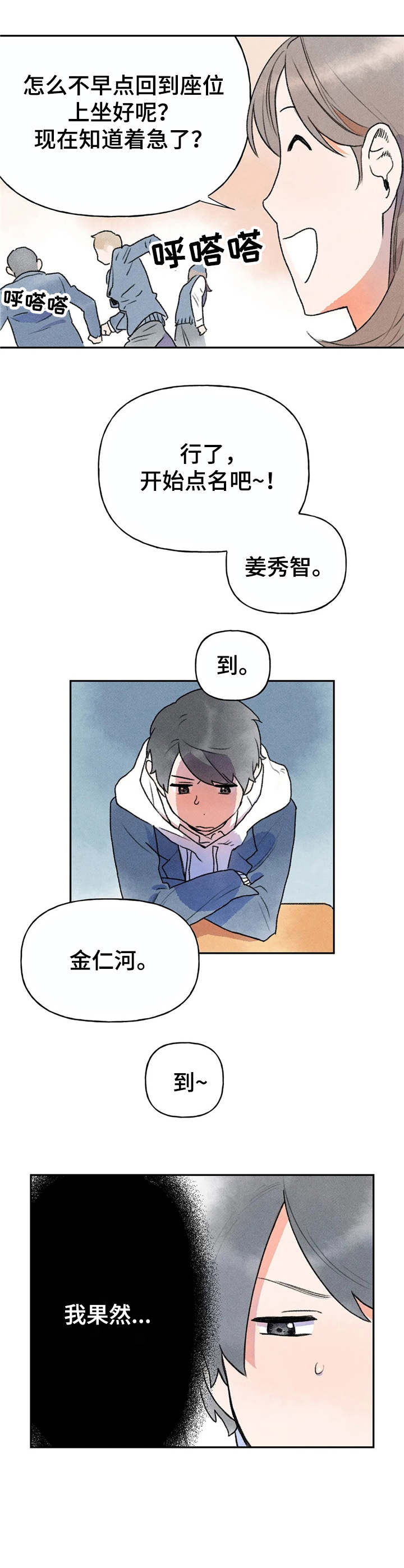 迈出第一步漫画,第5话3图