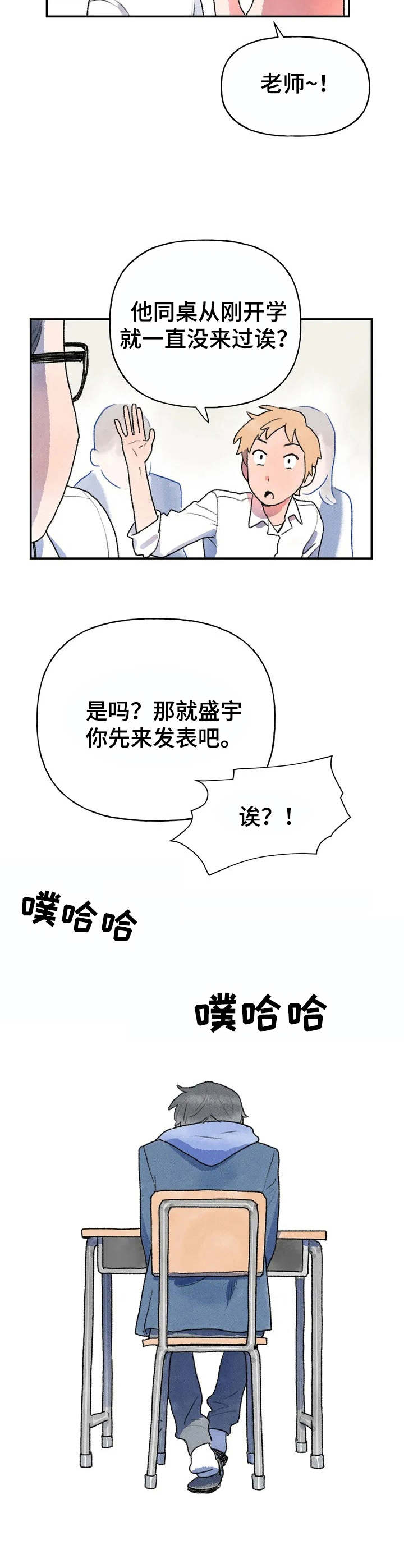 迈出第一步漫画,第2话3图