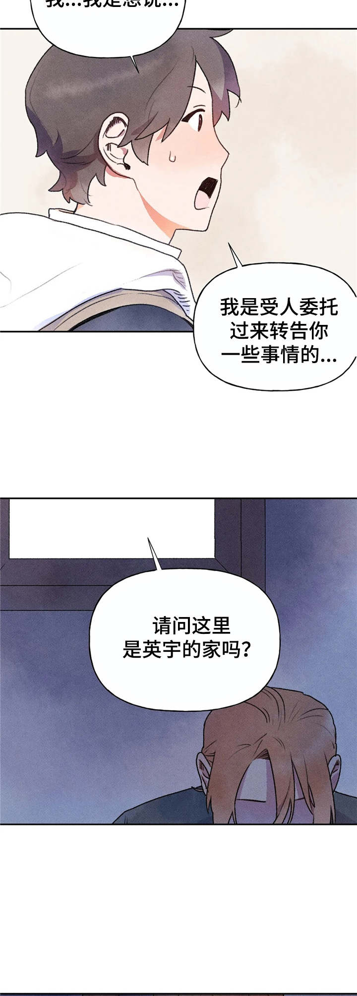 迈出第一步的励志句子漫画,第7话2图