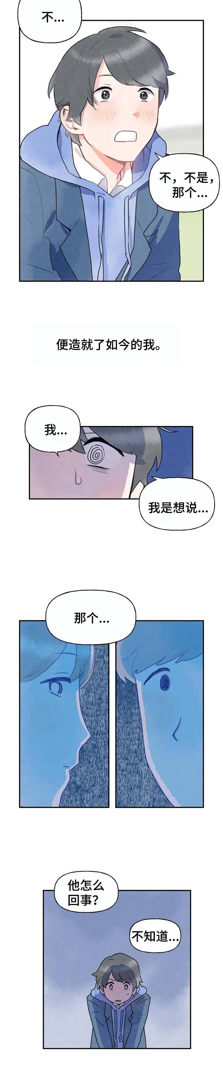 迈出第一步的励志句子漫画,第1话5图