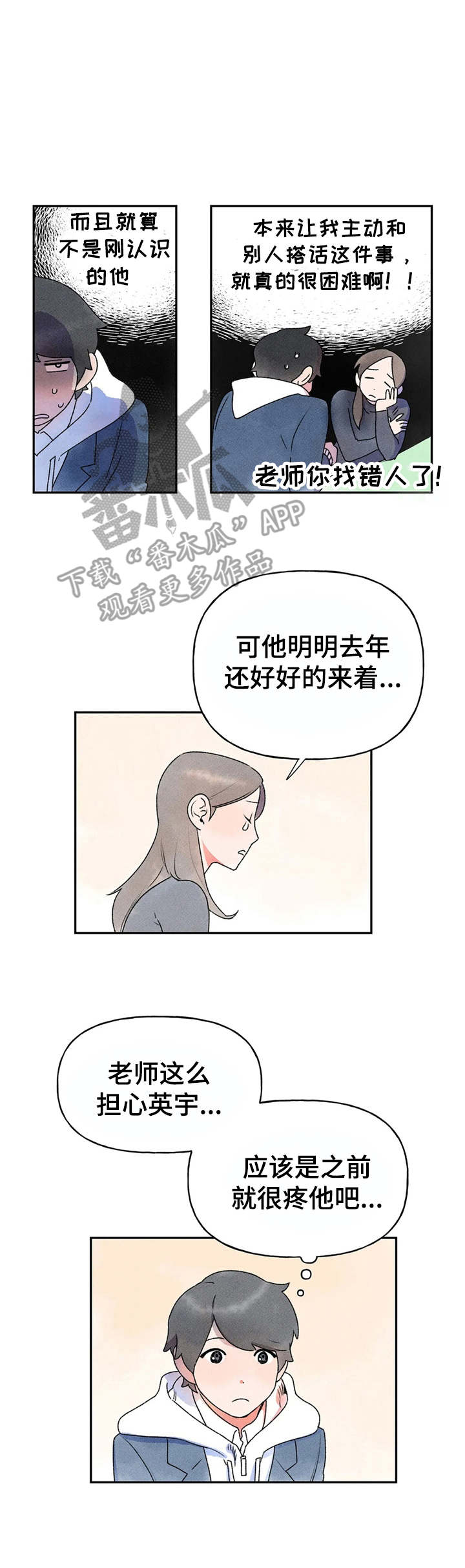 迈出第一步写坚持给分吗漫画,第8话1图