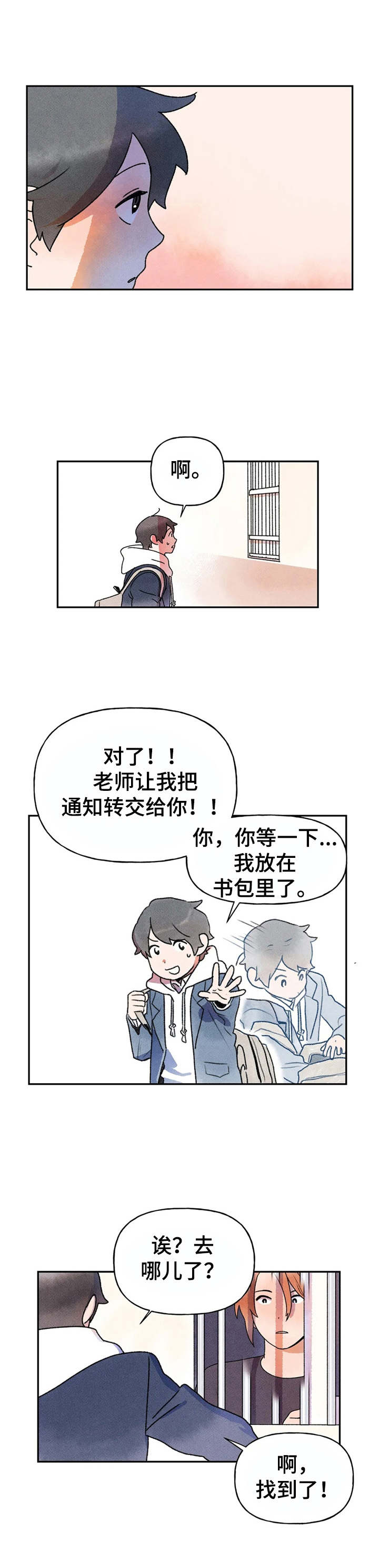 迈出第一步的语录漫画,第7话5图