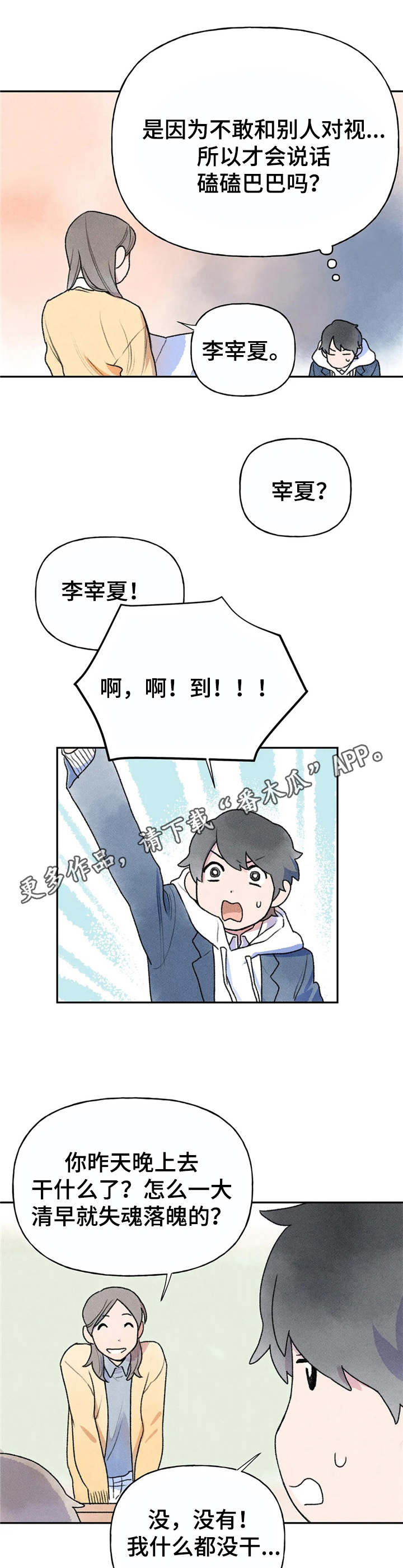 迈出第一步漫画,第5话4图