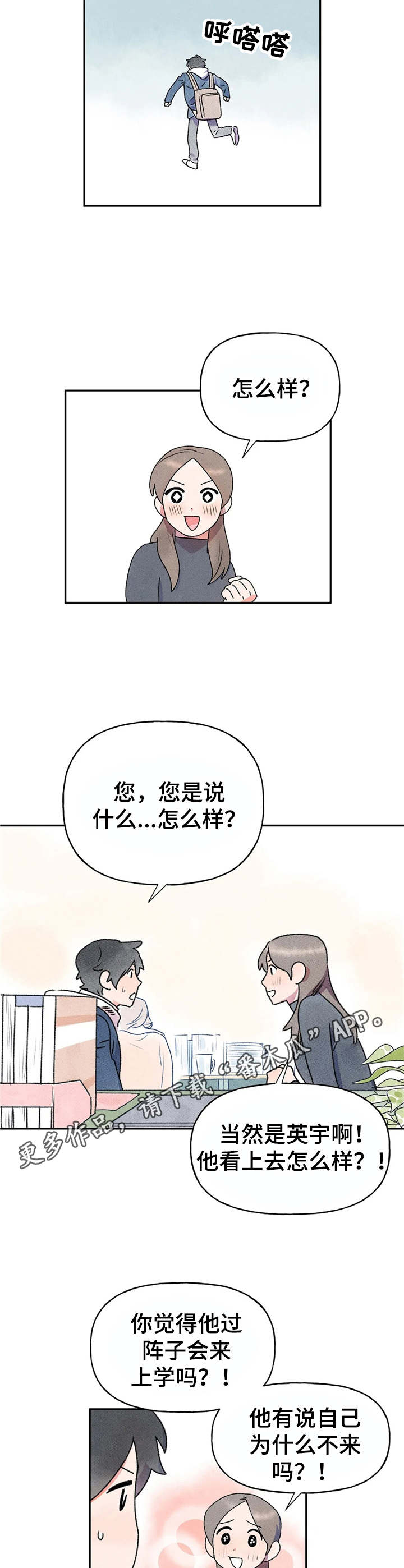 迈出第一步写坚持给分吗漫画,第8话4图