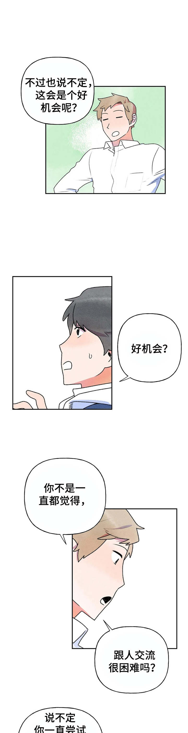 迈出第一步漫画,第9话5图