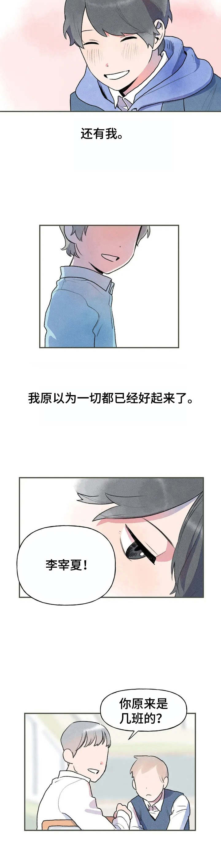 迈出第一步漫画,第3话3图