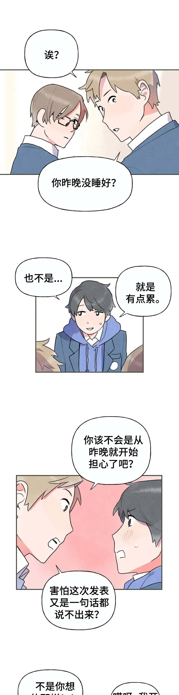 迈出第一步往往最艰难漫画,第2话5图