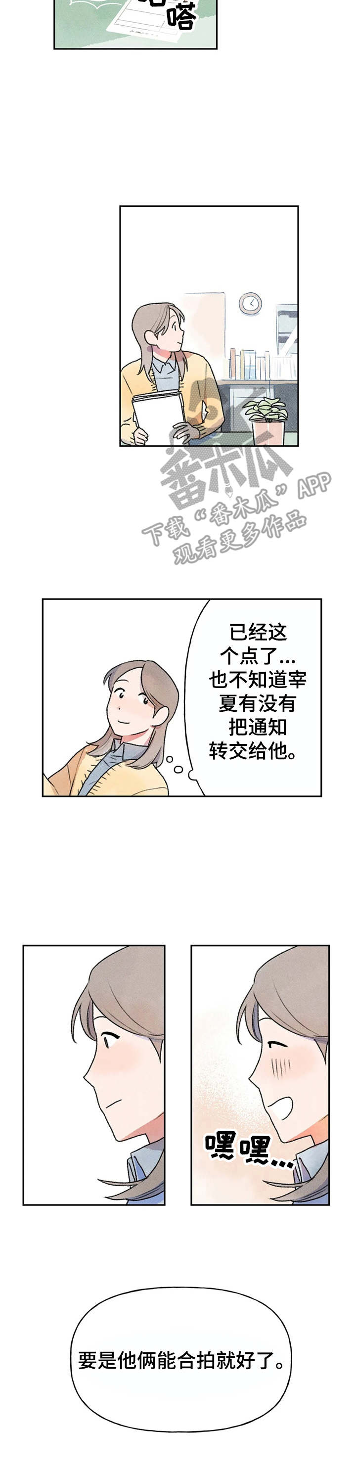 迈出第一步写坚持给分吗漫画,第8话2图