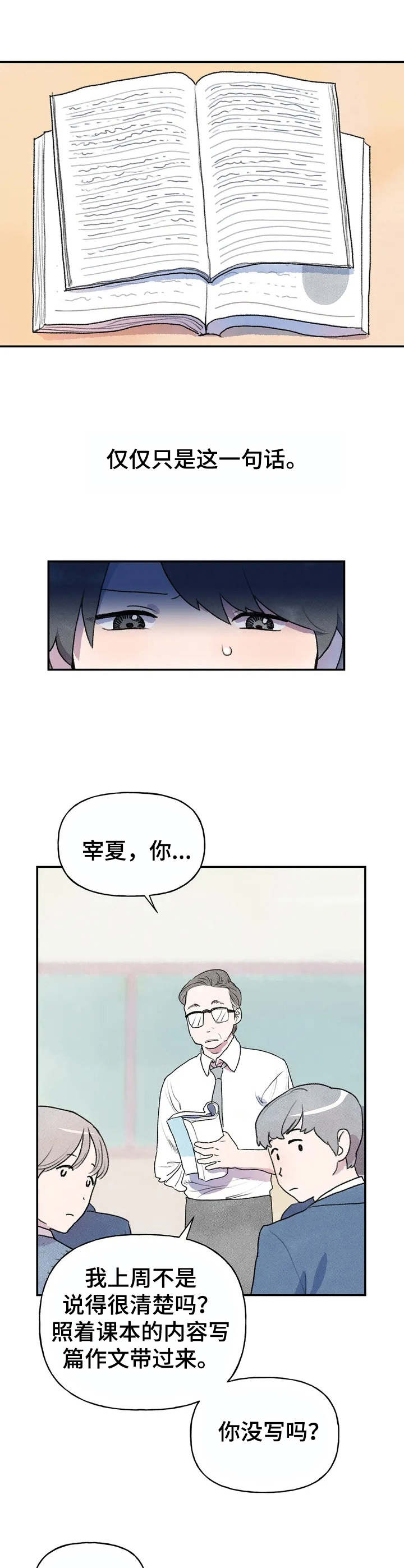 迈出第一步的励志句子漫画,第1话4图