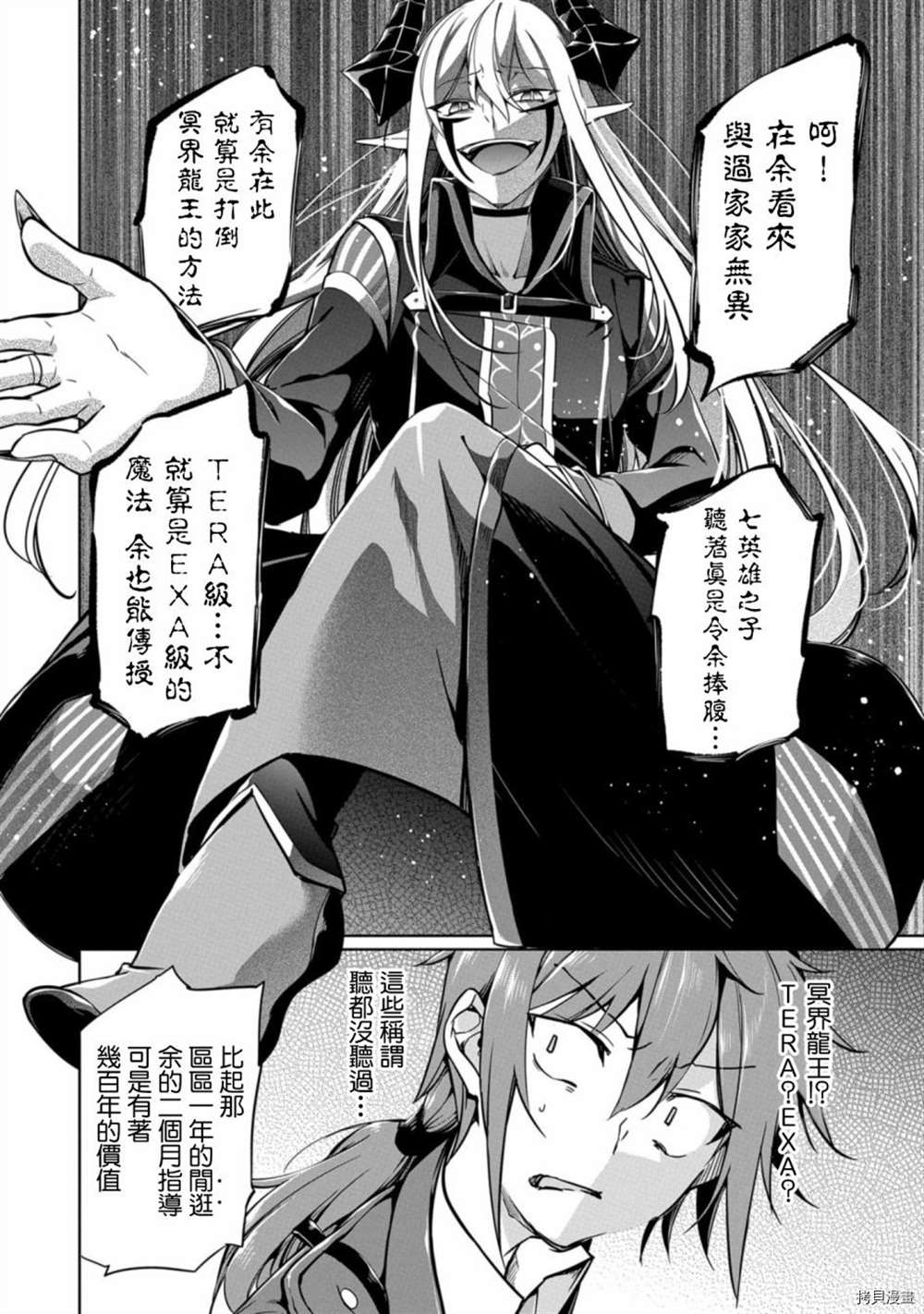 禁忌师徒BreakThroug漫画,第5话2图