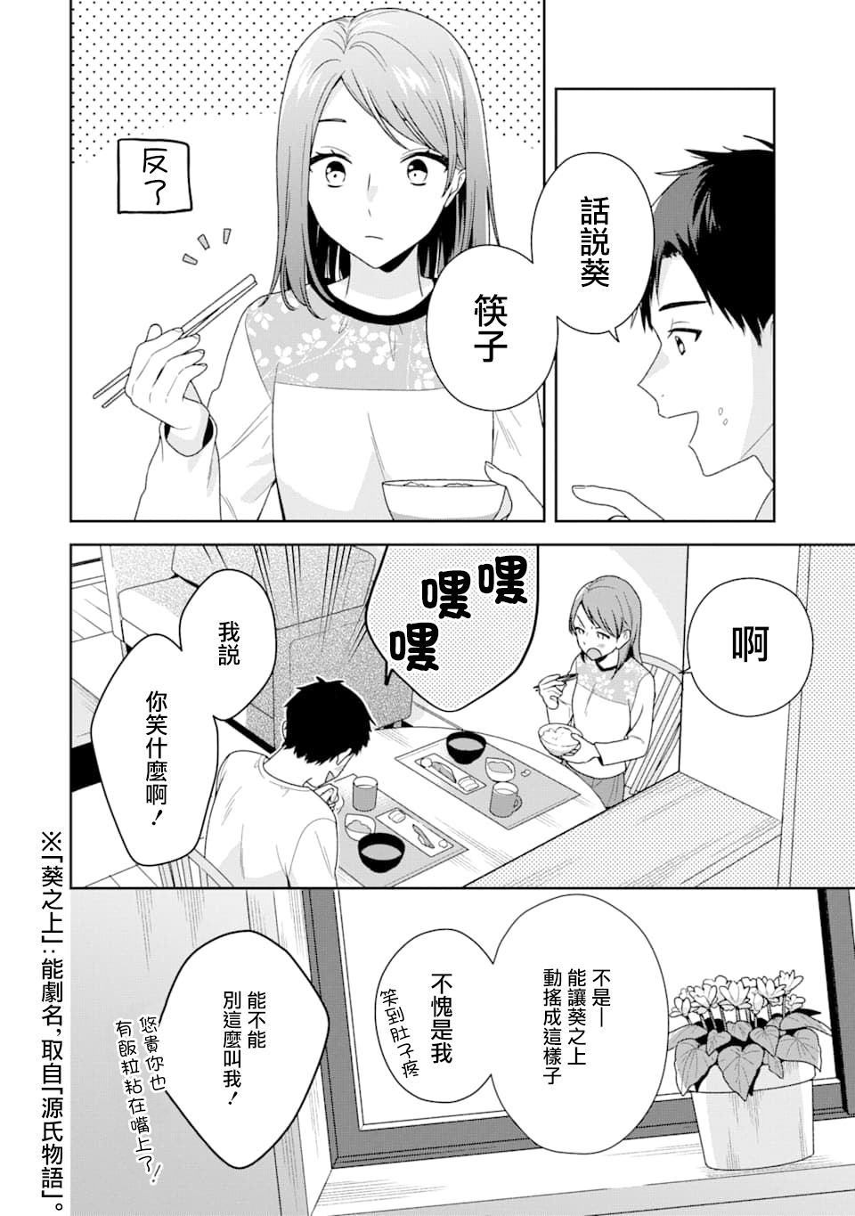 为何定要随波逐流漫画,第1话1图