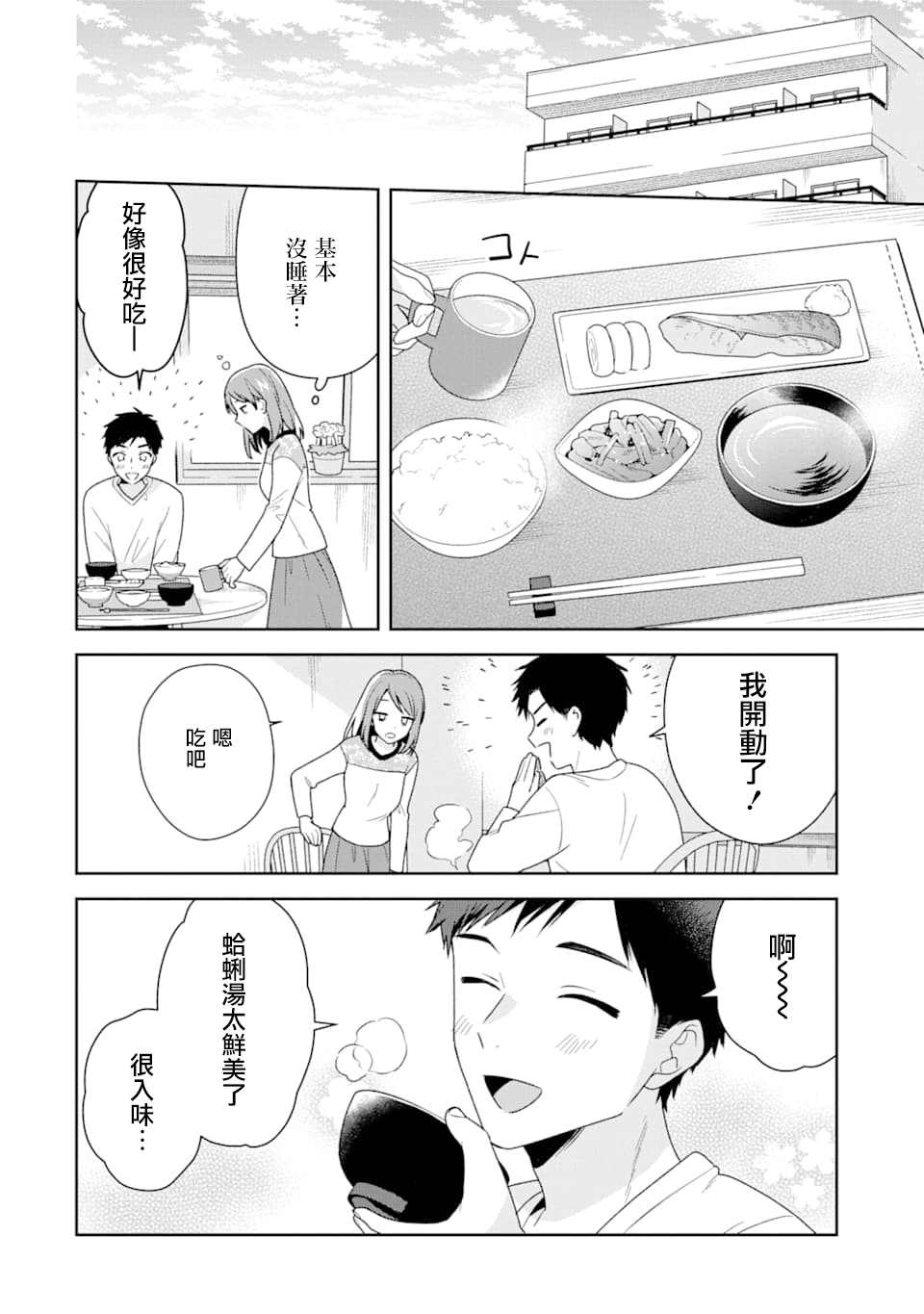 为何定要随波逐流漫画,第1话4图