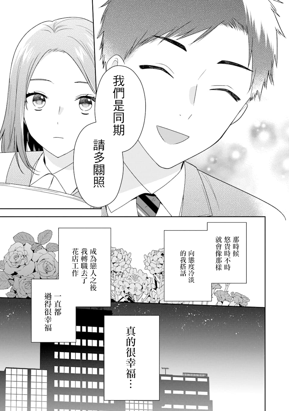 为何定要随波逐流漫画,第1话2图