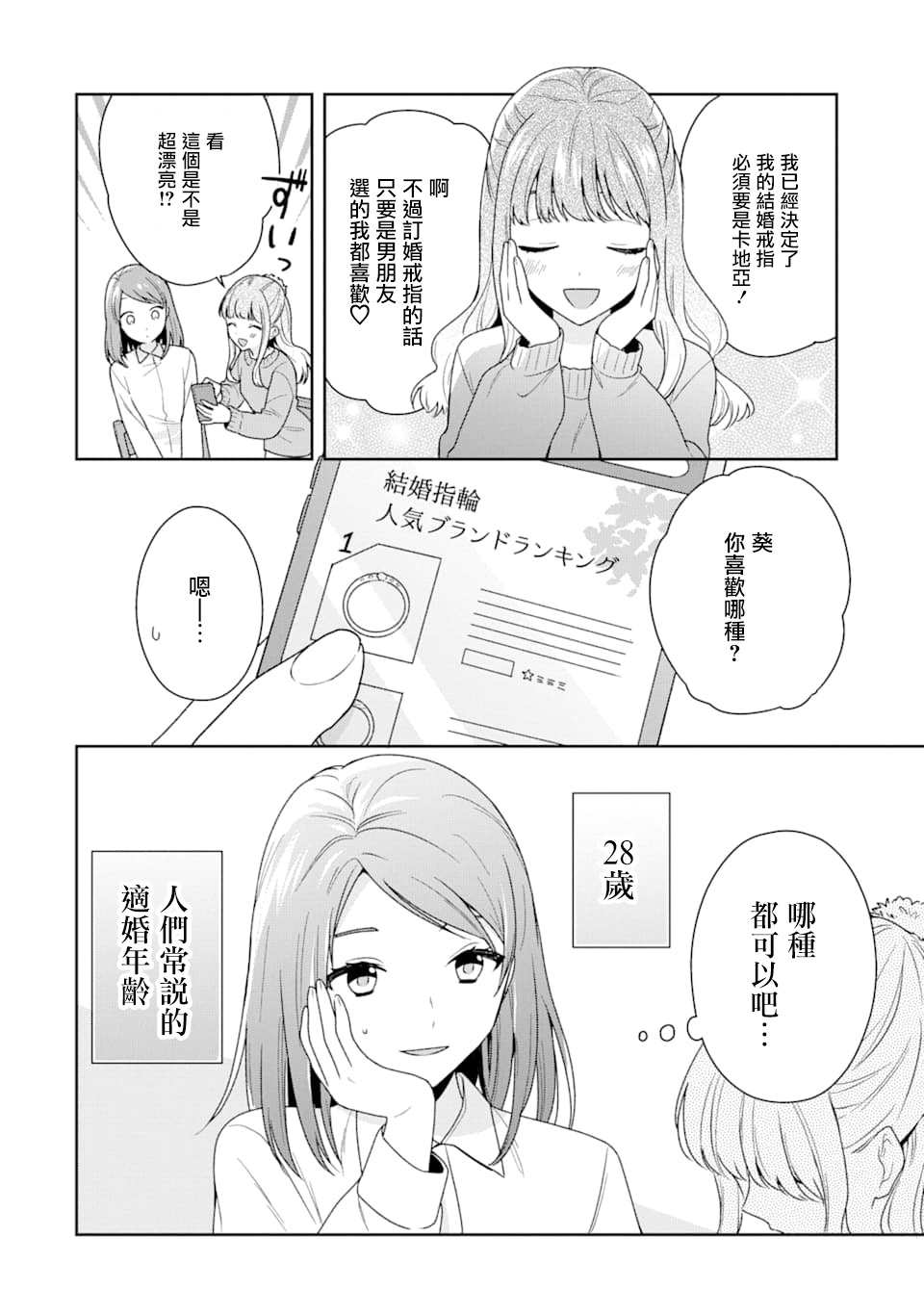 为何定要随波逐流漫画,第1话5图