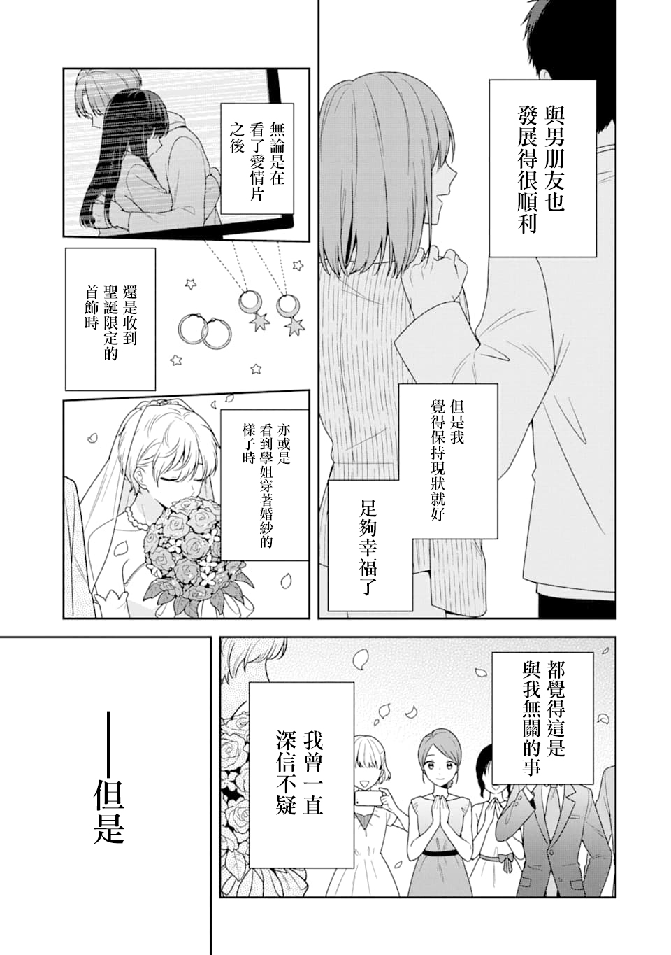 为何定要随波逐流漫画,第1话1图