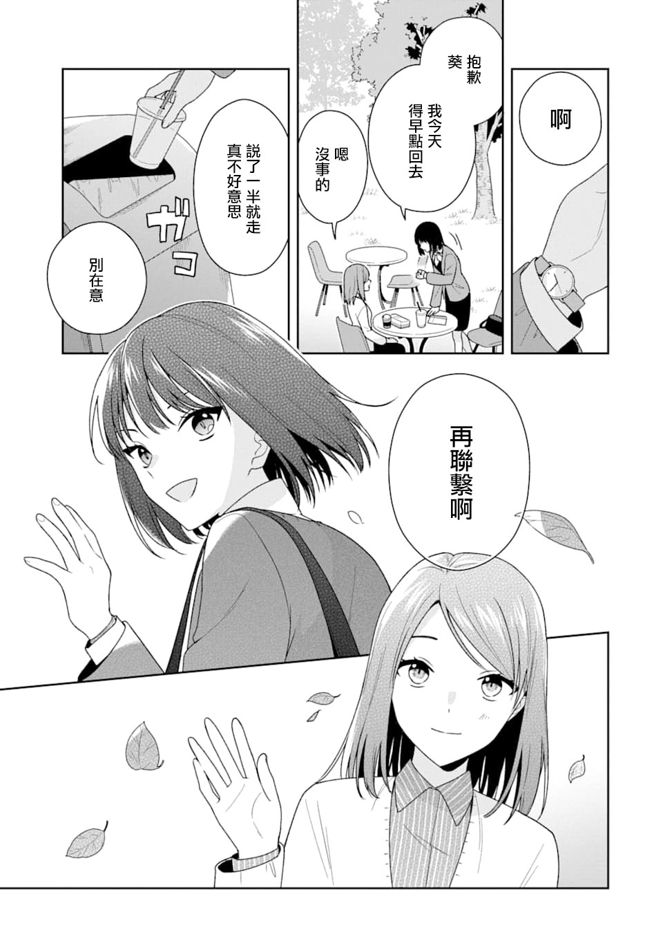 为何定要随波逐流漫画,第1话3图