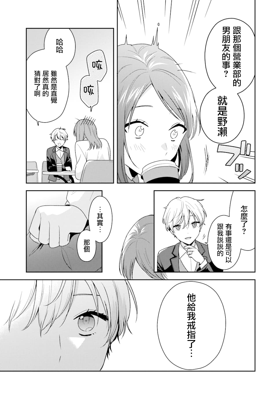 为何定要随波逐流漫画,第1话4图