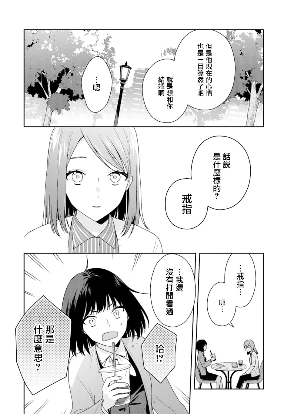 为何定要随波逐流漫画,第1话5图