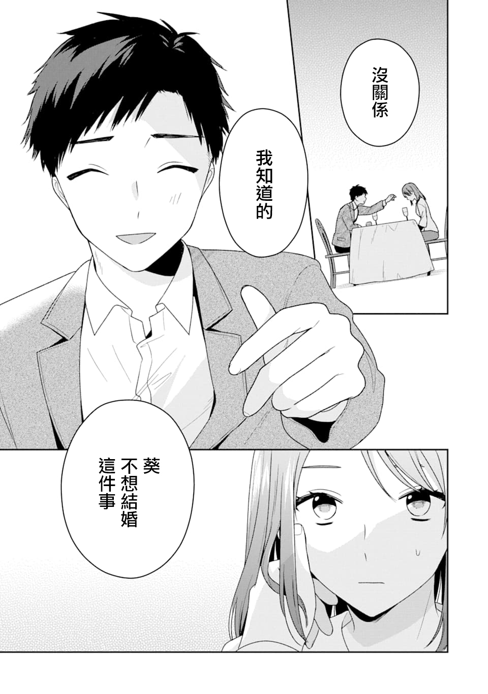 为何定要随波逐流漫画,第1话5图