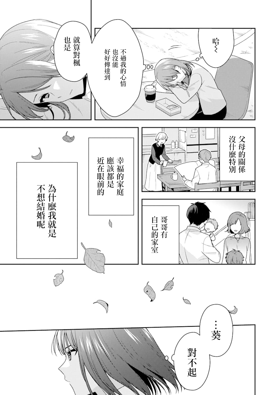 为何定要随波逐流漫画,第1话5图