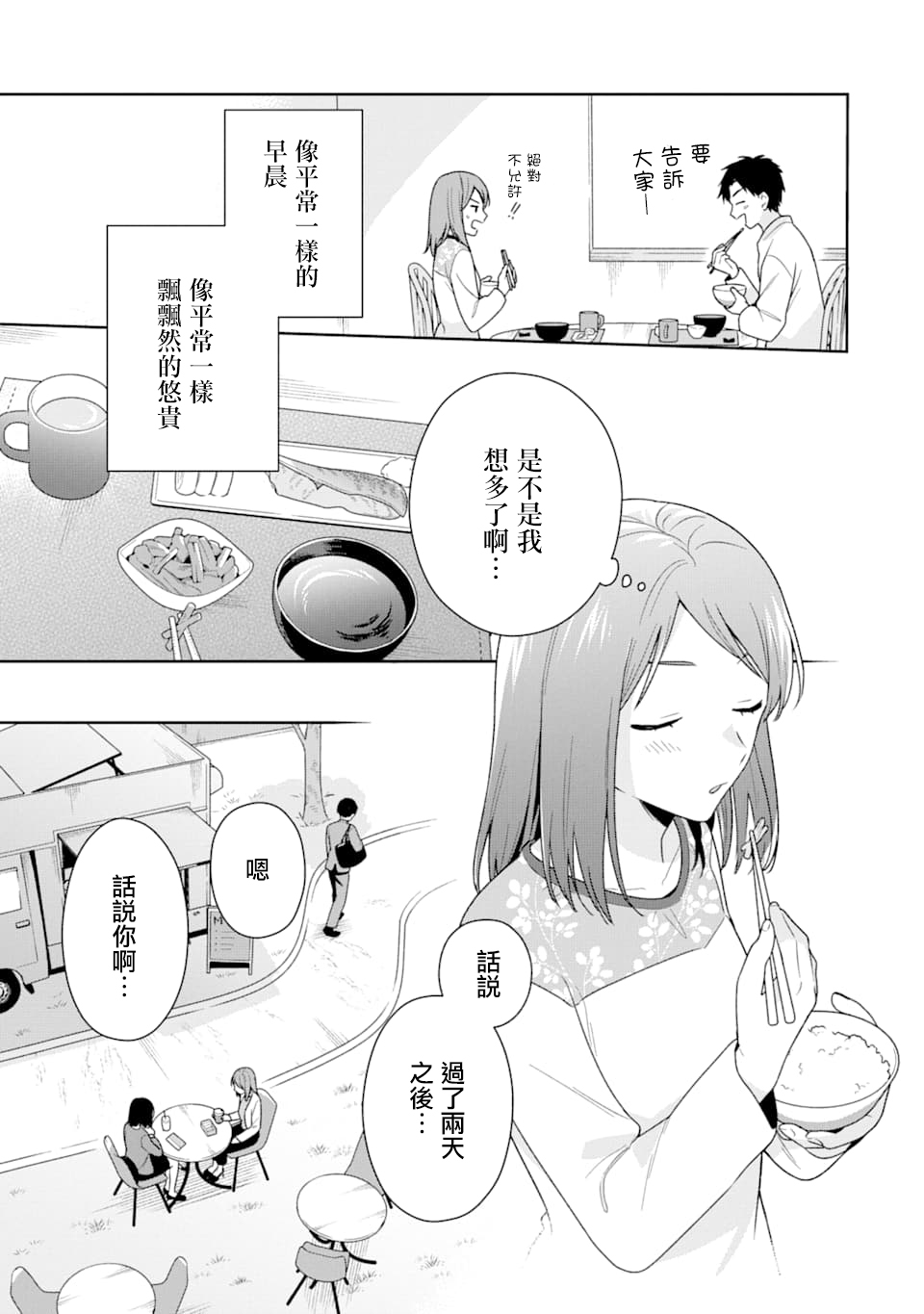 为何定要随波逐流漫画,第1话2图