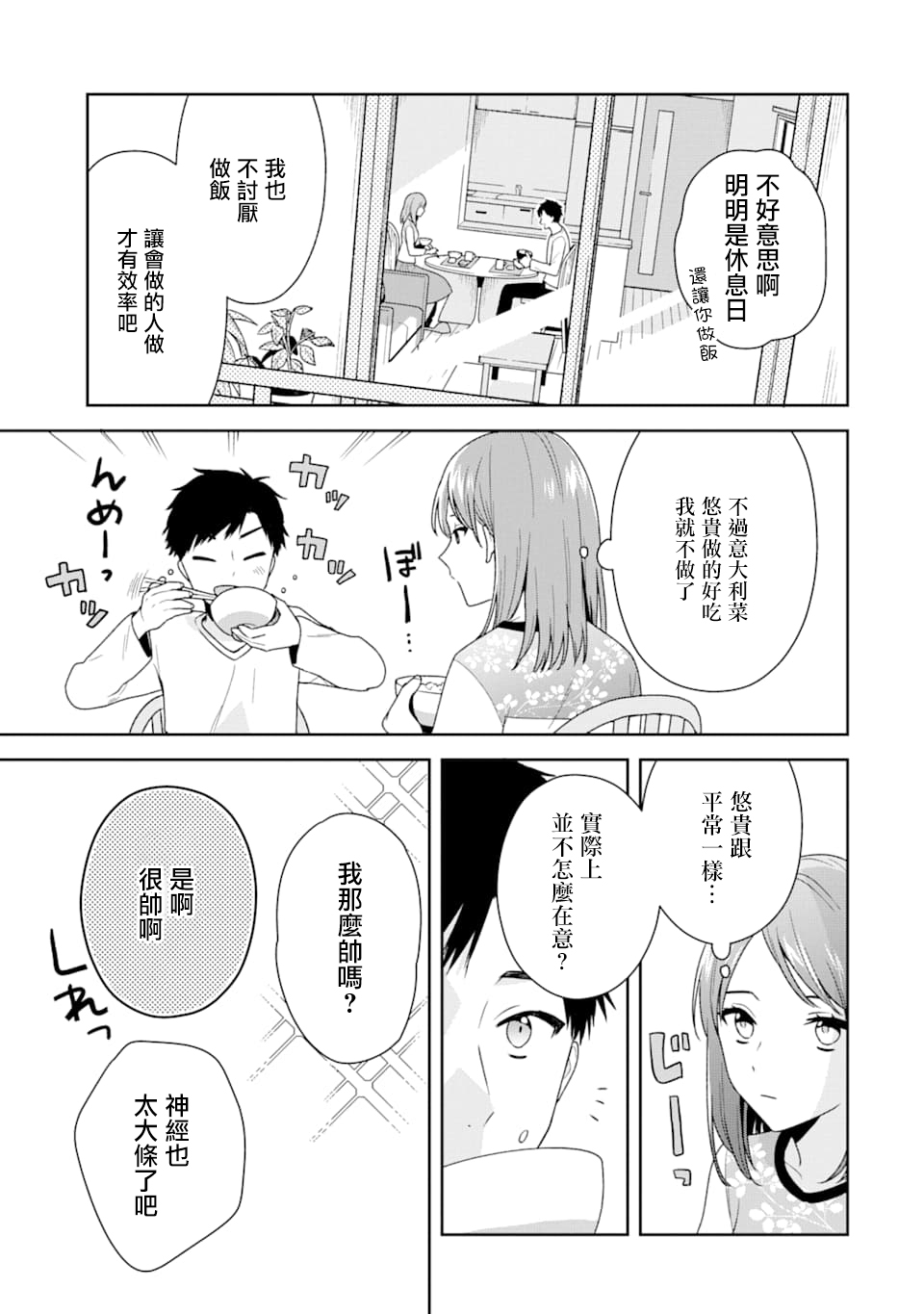 为何定要随波逐流漫画,第1话5图