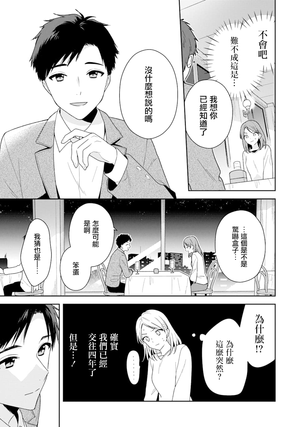 为何定要随波逐流漫画,第1话3图