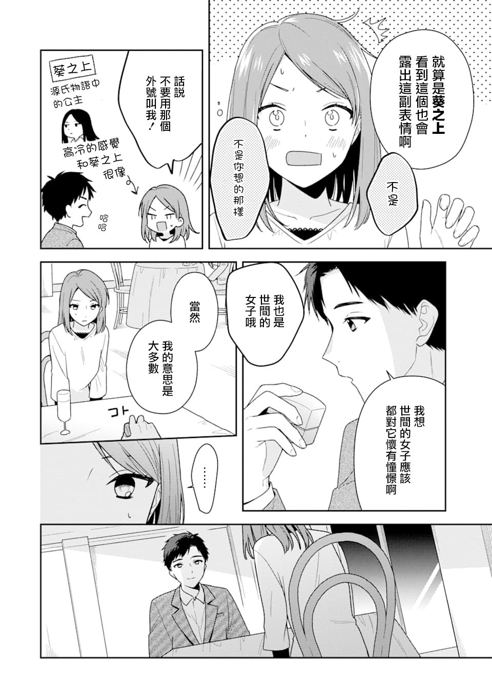 为何定要随波逐流漫画,第1话4图