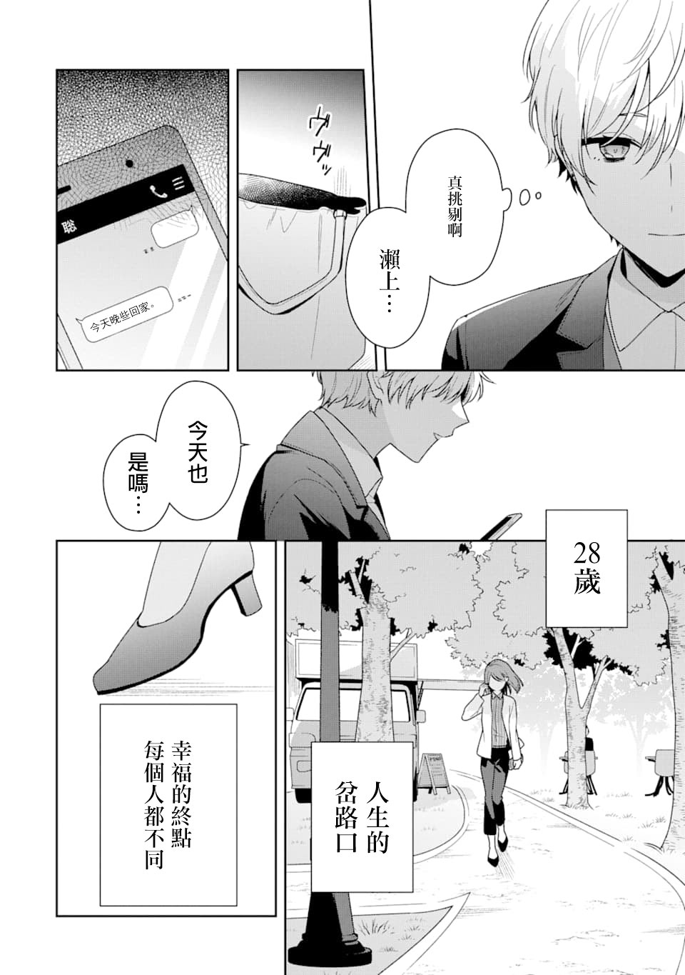 为何定要随波逐流漫画,第1话4图