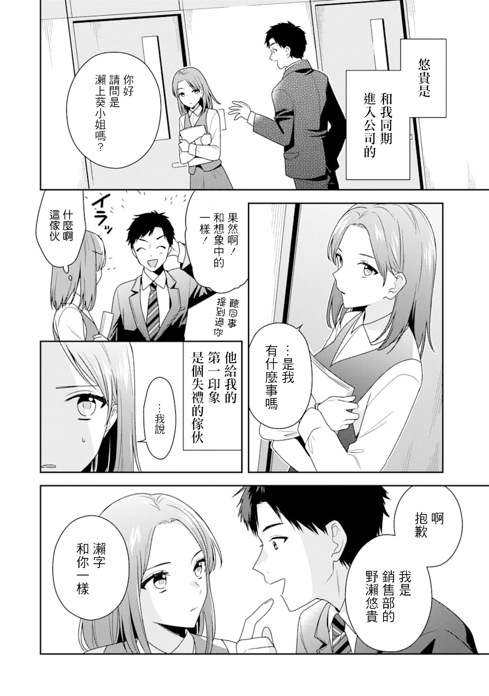 为何定要随波逐流漫画,第1话1图