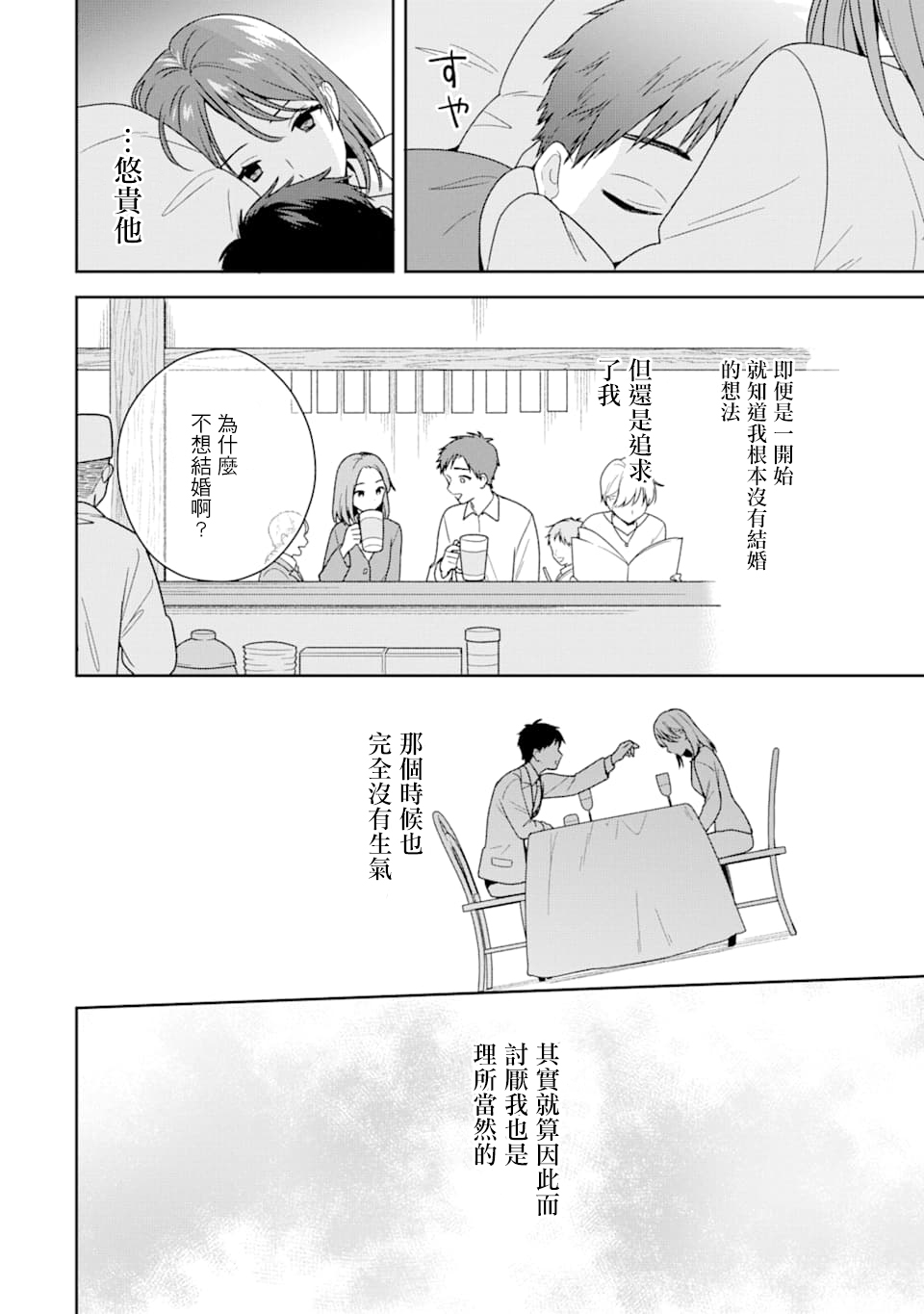 为何定要随波逐流漫画,第1话2图