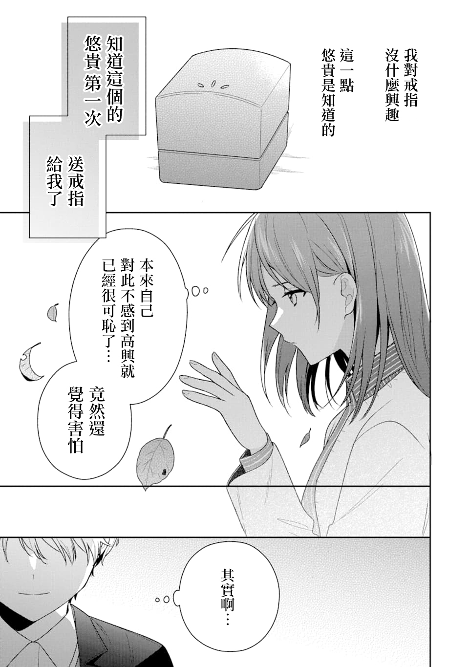 为何定要随波逐流漫画,第1话3图