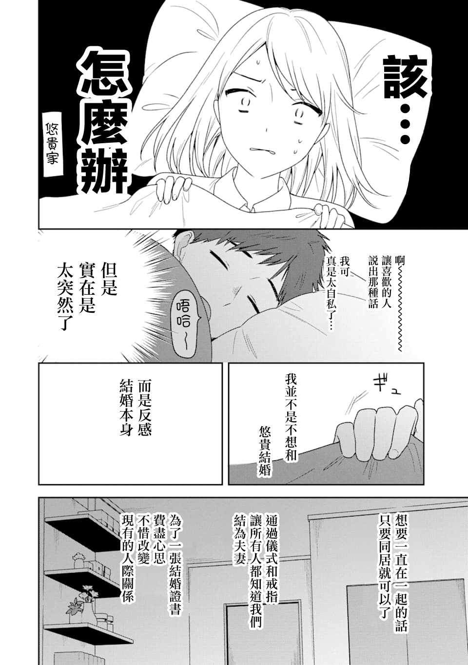 为何定要随波逐流漫画,第1话5图