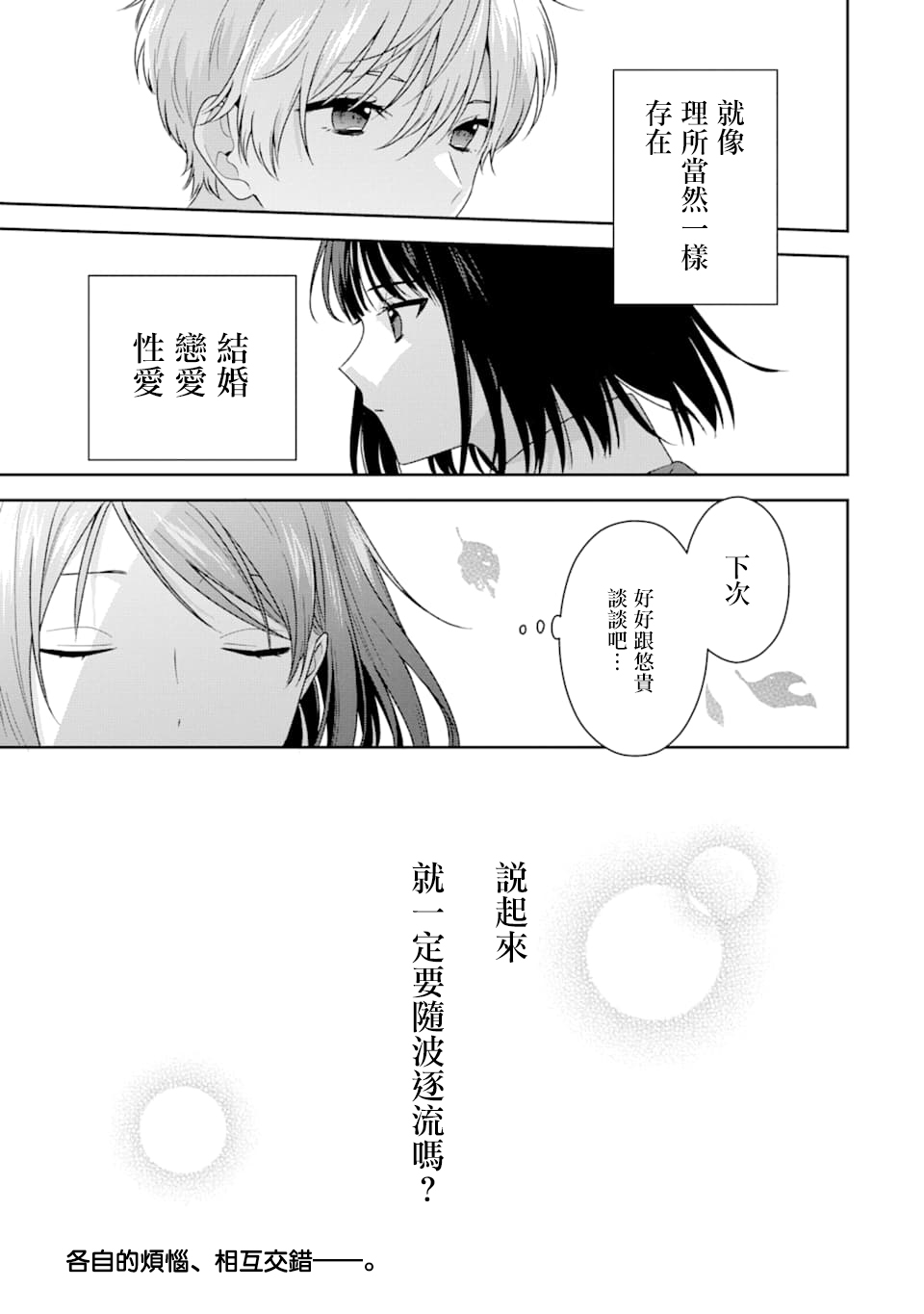 为何定要随波逐流漫画,第1话5图