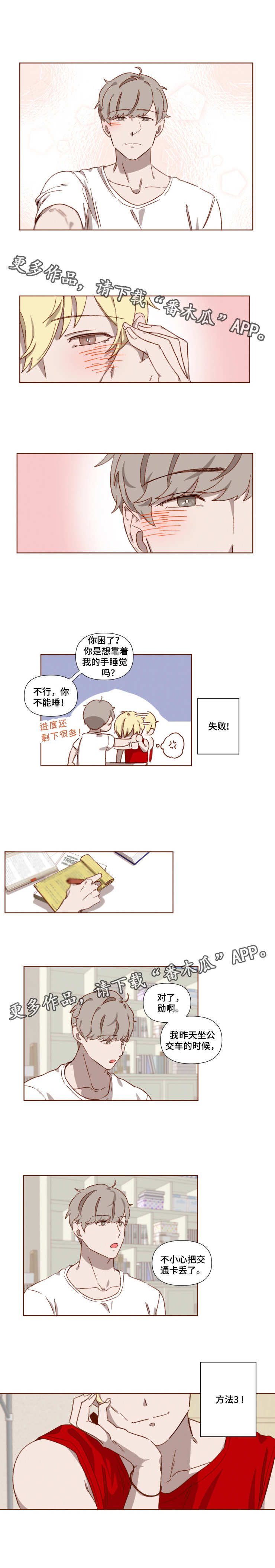 家教老师奖励学生电视剧漫画,第6章：爱情法则4图