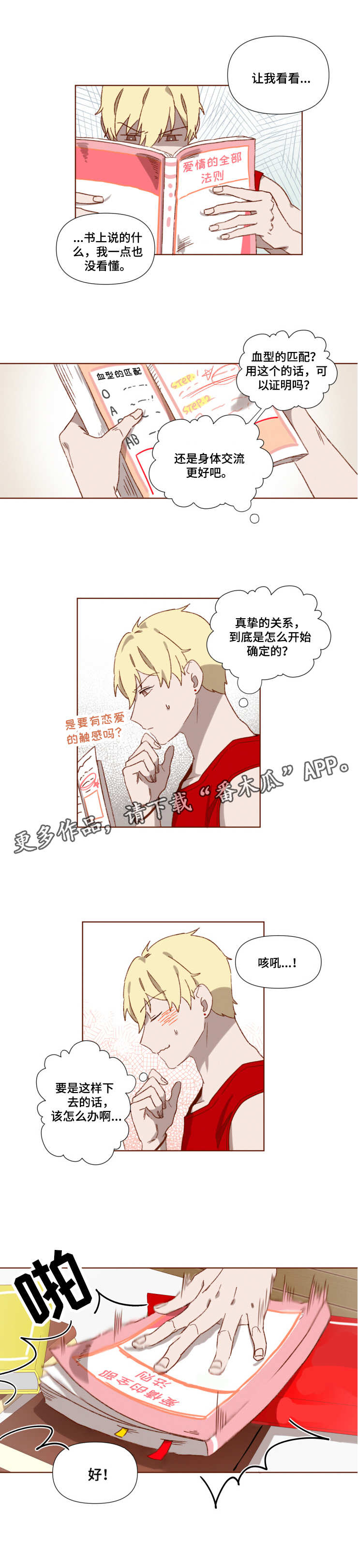 家教老师奖励学生电视剧漫画,第6章：爱情法则1图