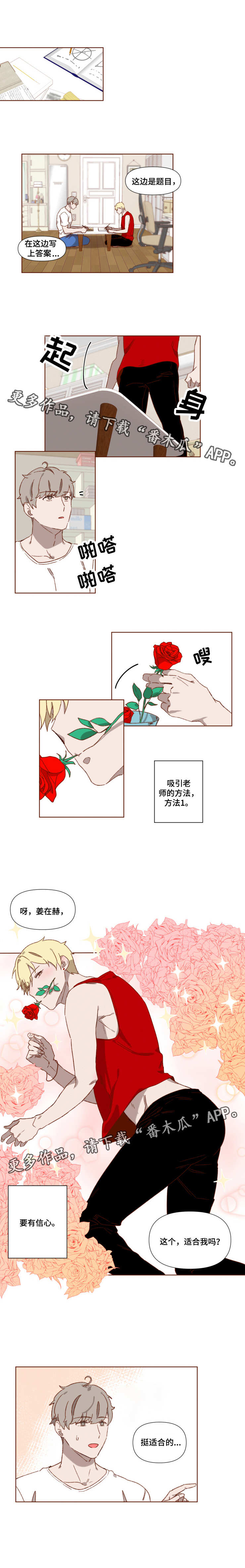 家教老师奖励学生电视剧漫画,第6章：爱情法则2图