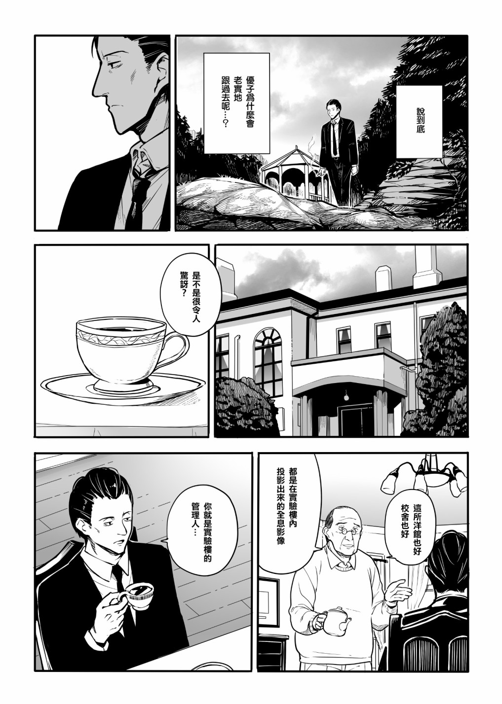 鹎鸟叫声大全漫画,第2话4图