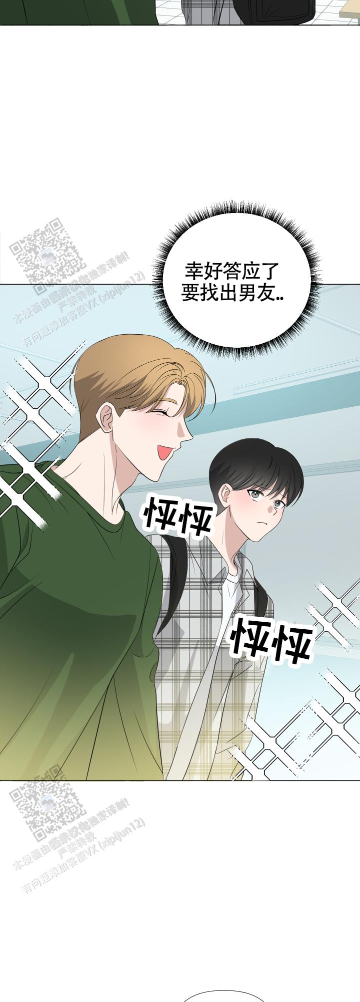 真假男友漫画,第4话4图