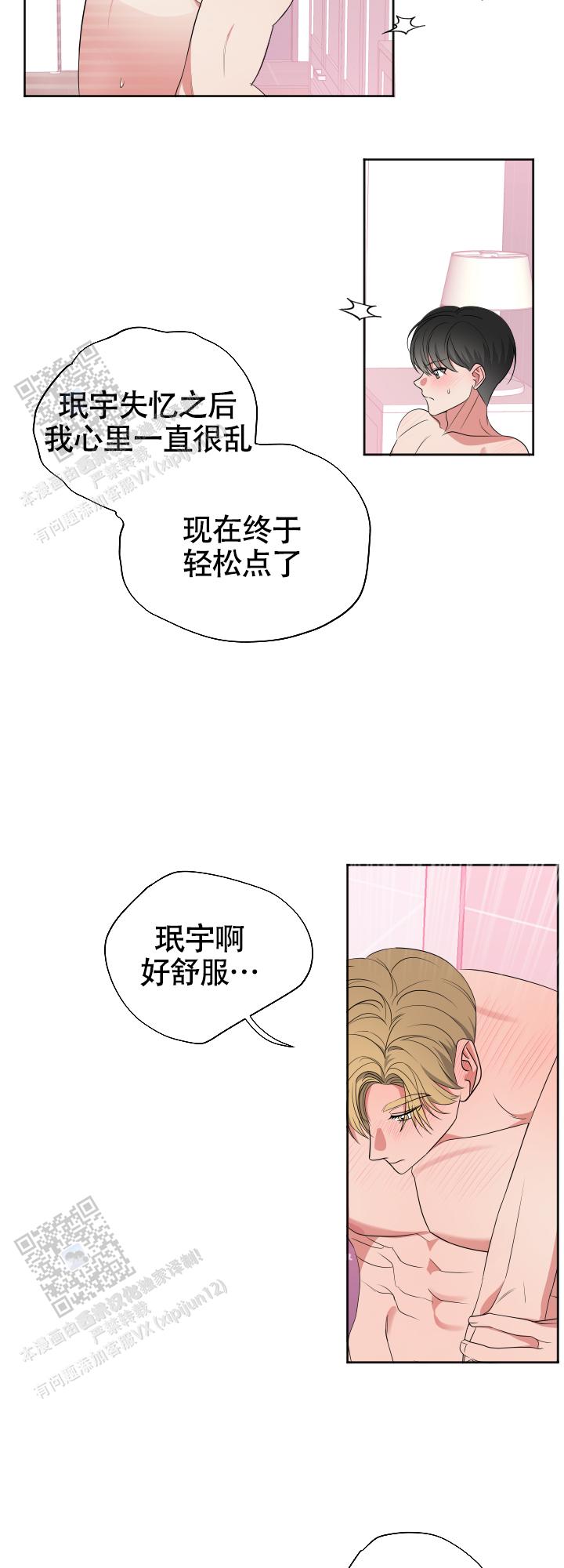 真假男友漫画,第8话1图