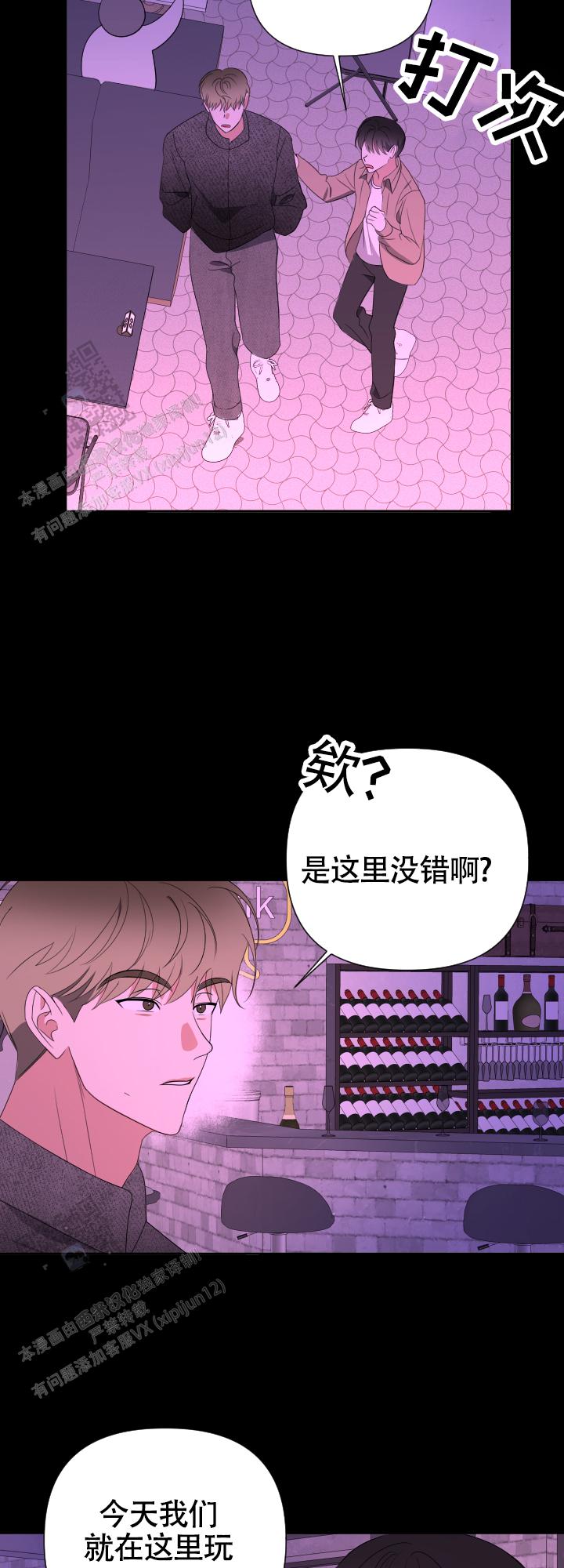 真假男友漫画,第9话3图