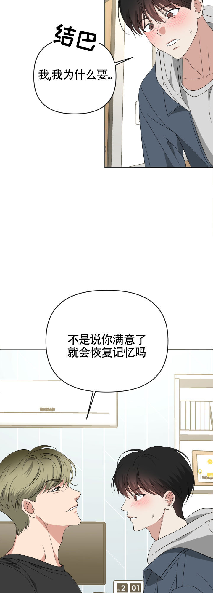 真假男友漫画,第1话5图