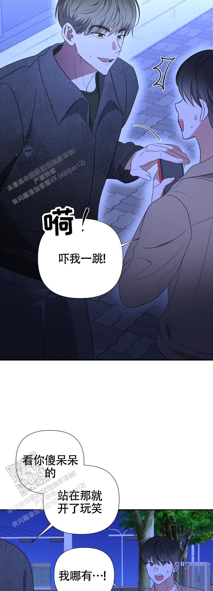 真假男友漫画,第9话2图