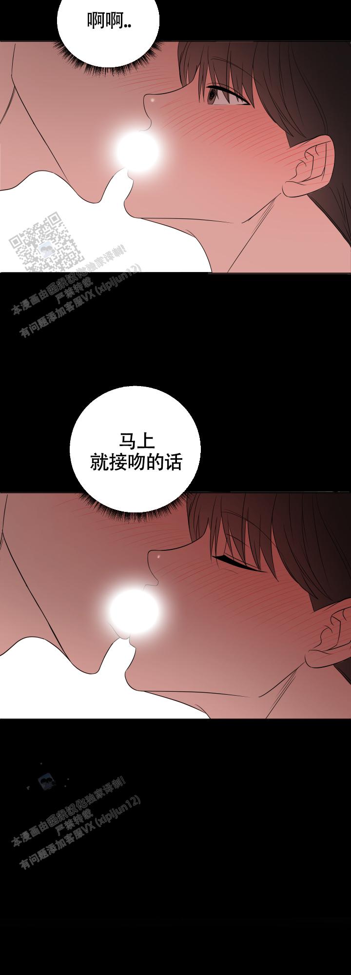 真假男友漫画,第8话4图