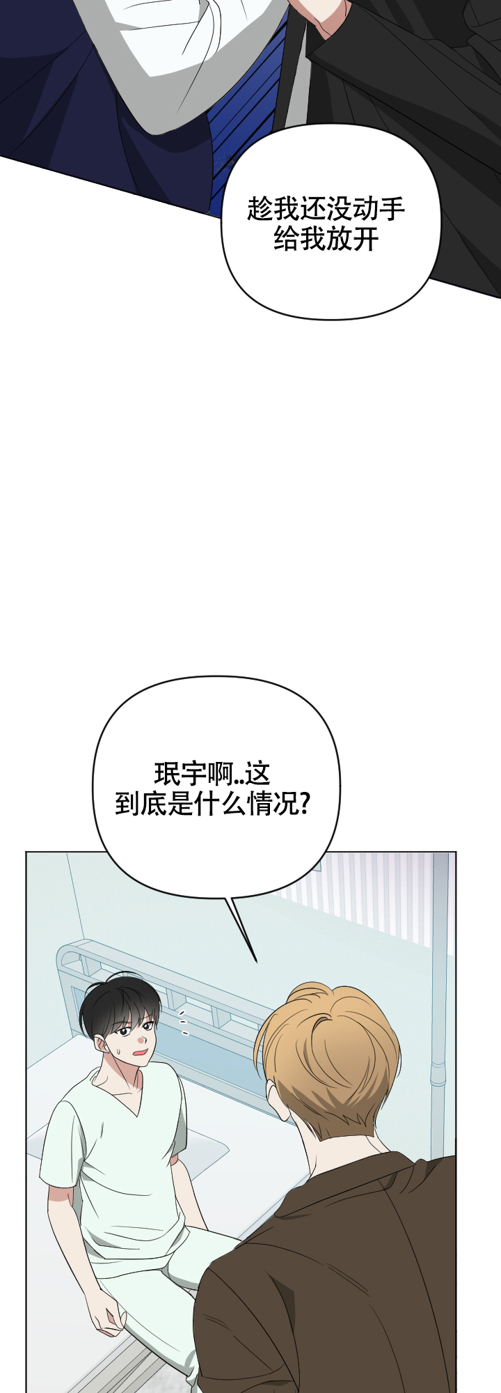 真假男友漫画,第3话1图