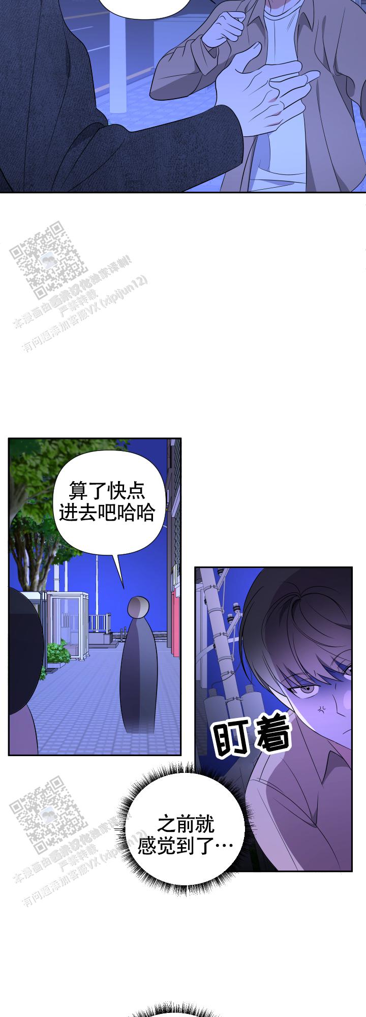 真假男友漫画,第9话3图