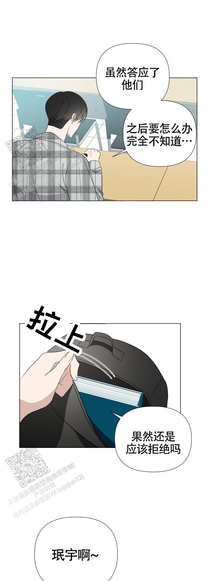 真假男友漫画,第4话3图