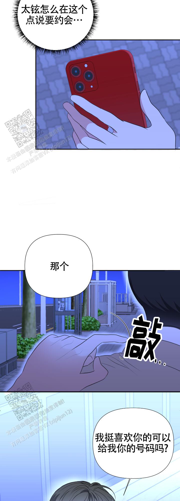 真假男友漫画,第9话1图