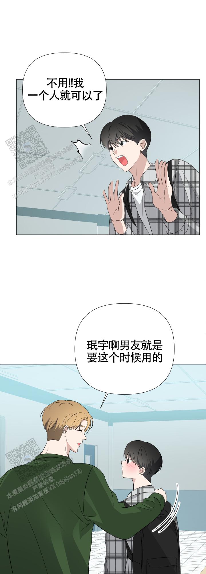 真假男友漫画,第4话3图