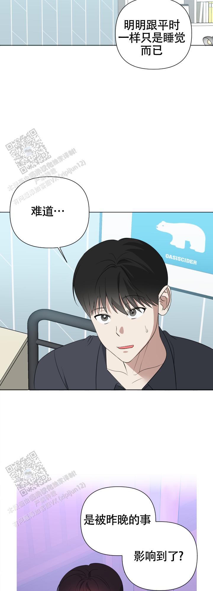 真假男友漫画,第6话1图